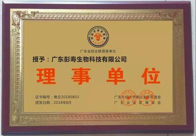 『省经企联讯』彭寿公司马宏楼董事长荣获广东省优秀企业(企业家)、广东省诚信企业(企业家)称号