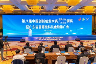 第八届中国创新创业大赛港澳台赛及广东省赛颁奖暨广东省普惠性科技金融推广会在佛山举办