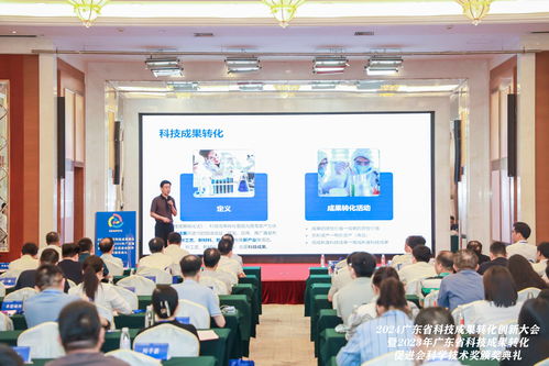 2024广东省科技成果转化创新大会举行