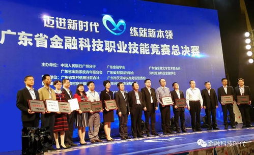广东省金融科技职业技能竞赛圆满收官，推动大湾区金融科技人才建设