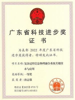 瑞松科技与孙志强荣获广东省科技进步奖一等奖，彰显广东智能制造创新实力